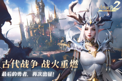 最后的勇者(古代战争2)